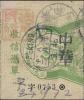 北京加盖“中华”改作民国快信邮票