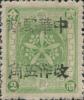 鹤立加盖“中华邮政 改作五角”改值邮票