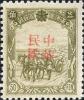 一面坡加盖“中华民国”邮票