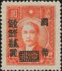 孙中山像加盖“国币”改值邮票（上海大业加盖）