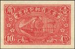 东三省邮包税票