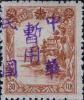 拜泉加盖“中华民国暂用”邮票