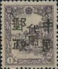 珠河加盖“中华邮政代用”邮票