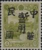 拜泉加盖“中华民国暂用”邮票