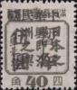 通兴加盖“中华民国 暂作XX”改值邮票