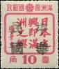 一面坡加盖“中华民国”邮票