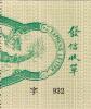 清快2 第二次快信邮票