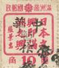 营盘加盖“中华暂作”邮票