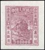 包东1 东北贴用包裹印纸