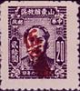 J.HD-15 山东省邮政管理局加盖改值邮票