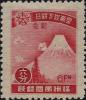 “皇帝陛下访日”纪念邮票