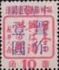 通兴加盖“中华民国 暂作XX”改值邮票