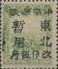 富锦加盖“中华邮政 东北暂用 改作XX”改值邮票