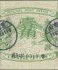 云南府邮局加盖“稼”字快信邮票（千字文加盖）