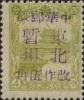 古城加盖“中华邮政 东北暂用 改作伍角”改值邮票