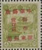 J.DB-83 关东邮电总局第二次加盖“中华邮政 关东邮电 暂作XX圆”改值邮票