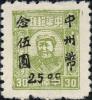 J.ZN-16 河南省邮政管理局加盖“中州币”改值邮票