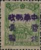 昂昂溪加盖“中华邮政 暂作XX”改值邮票