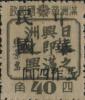 东丰加盖“中华民国 改作XX”改值邮票