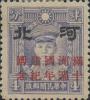 华北纪2.1 加盖“满洲国建国十周年纪念”邮票
