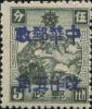 鹤立加盖“中华邮政 改作五角”改值邮票