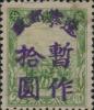 J.DB-69 旅大邮政管理局加盖“辽宁邮政 暂作”改值邮票