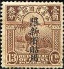 新普2 北京一版帆船加盖“限新省贴用”邮票（直“限”字）