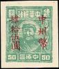 J.ZN-16 河南省邮政管理局加盖“中州币”改值邮票