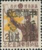 拜泉加盖“中华邮政 暂作XX”改值邮票