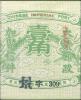 福州涂销“大清”二字改作民国快信邮票