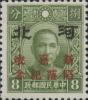 华北纪1.1 加盖“新加坡陷落纪念”邮票（河北沦陷区）