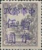 海北加盖“中华邮政 暂作XX”改值邮票