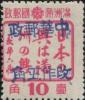 鹤立加盖“中华邮政 改作五角”改值邮票