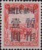 通兴加盖“中华民国 暂作XX”改值邮票