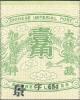 福州邮局加盖“景”字快信邮票（千字文加盖）