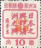 一面坡加盖“中华民国”邮票