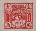 T.SY-1 苏维埃邮票