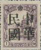 漠河加盖“中华民国”邮票