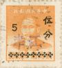 加盖“江津”局名银圆邮票