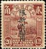 新普2 北京一版帆船加盖“限新省贴用”邮票（直“限”字）