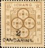 宜昌3 加盖“2 CANDARINS”改值邮票