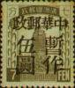 拜泉加盖“中华邮政 暂作XX”改值邮票