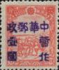 昂昂溪加盖“中华邮政 暂作XX”改值邮票