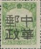 方正加盖“中华邮政”邮票