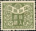 满洲国第三次发行（花卉图）收入印纸