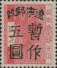 J.DB-69 旅大邮政管理局加盖“辽宁邮政 暂作”改值邮票