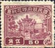 重庆中央版复兴关印花税票（平版）