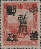 龙镇加盖“中华邮政暂用”邮票