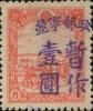 J.DB-8 第一次加盖“辽宁邮政 暂作”改值邮票