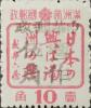 奎山加盖“中华邮政 暂作伍角”改值邮票
